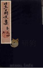笠翁一家言全集 8 PDF电子版封面 李渔著