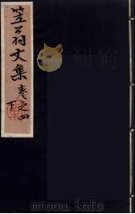 笠翁一家言全集  10（ PDF版）