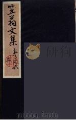 笠翁一家言全集  15（ PDF版）
