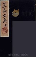 笠翁一家言全集  17（ PDF版）