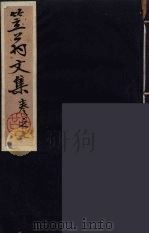 笠翁一家言全集  18（ PDF版）