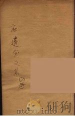 石遗室文集  1（ PDF版）