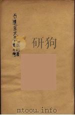 石遗室文集  2（ PDF版）