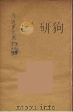石遗室文集  4（ PDF版）