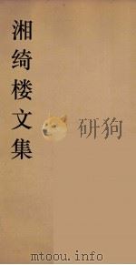 湘绮楼全书  周易  4（ PDF版）