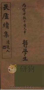 畏卢续集（1976 PDF版）