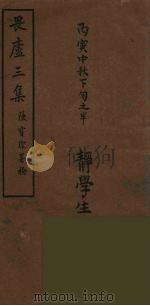 畏卢三集（ PDF版）