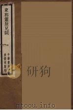 东郭萧鼓儿词（1990 PDF版）