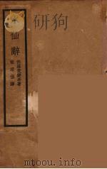 水仙辞（1931 PDF版）
