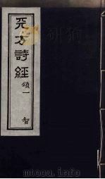 天方诗经 1 1957 PDF电子版封面 (埃及)补虽里著