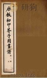介子园画谱（传）  3（ PDF版）
