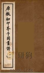 介子园画谱（传）  5（ PDF版）