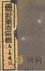 鲁迅笔名印谱 PDF电子版封面 鲁少飞等著