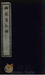 曲苑  7（ PDF版）