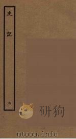 百衲本二十四史 史记 6 表 1936 PDF电子版封面 (西汉)司马迁撰