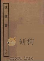 百衲本二十四史  后唐书  26（1931 PDF版）