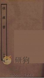 百衲本二十四史  后唐书  28（1931 PDF版）