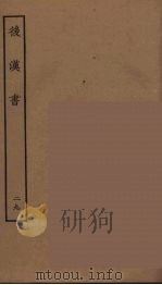 百衲本二十四史  后唐书  29（1931 PDF版）