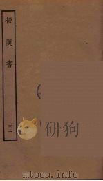 百衲本二十四史  后唐书  31（1931 PDF版）