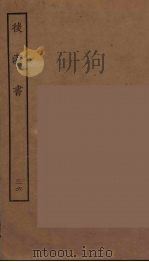 百衲本二十四史  后唐书  36（1931 PDF版）