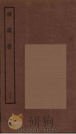 百衲本二十四史  后唐书  37（1931 PDF版）