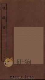 百衲本二十四史  后唐书  38（1931 PDF版）
