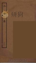 百衲本二十四史 三国志 魏书 11 1944 PDF电子版封面 (晋)陈寿撰