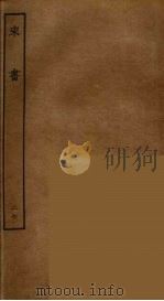 百衲本二十四史  宋书  27（1944 PDF版）
