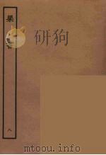 百衲本二十四史 梁书 8 1944 PDF电子版封面 (唐)姚思廉撰