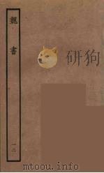 百衲本二十四史  魏书  12（1934 PDF版）