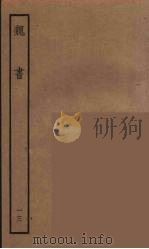 百衲本二十四史 魏书 13 1934 PDF电子版封面 (北齐)魏收撰
