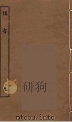 百衲本二十四史  魏书  32（1934 PDF版）