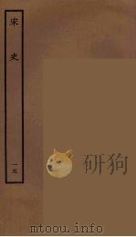 百衲本二十四史  宋史  15（1937 PDF版）