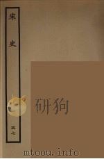 百衲本二十四史  宋史  57   1937  PDF电子版封面    （元）脱脱等奉敕修 