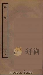 百衲本二十四史 宋史 126 1937 PDF电子版封面 (元)脱脱等奉敕修