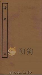 百衲本二十四史  辽史  14（1944 PDF版）