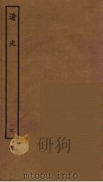 百衲本二十四史  辽史  15（1944 PDF版）
