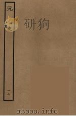 百衲本二十四史 元史 17 1935 PDF电子版封面 (明)宋濂,王祎等奉敕修