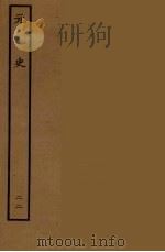 百衲本二十四史  元史  22（1935 PDF版）