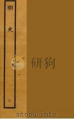 百衲本二十四史  明史  3（1936 PDF版）