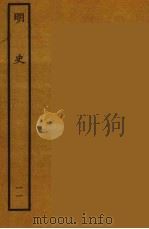 百衲本二十四史  明史  11（1936 PDF版）