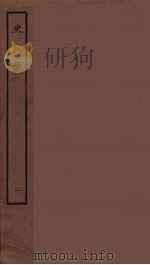 史通  2（ PDF版）
