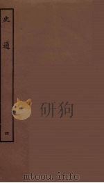 史通  4（ PDF版）