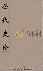 明史论  2（ PDF版）