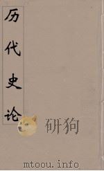 元史论  3（ PDF版）