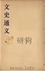 文史通义 1 1924 PDF电子版封面 章实斋著