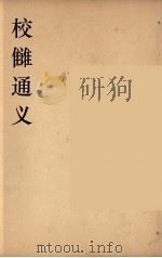 文史通义  6（1924 PDF版）