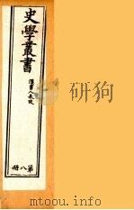 史学丛书  初集  汉书人表考  8（1899 PDF版）