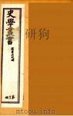史学丛书  初集  汉书注校补  13（1899 PDF版）