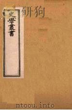 史学丛书  第2集  补五代史艺文志/读史举正  31（1899 PDF版）